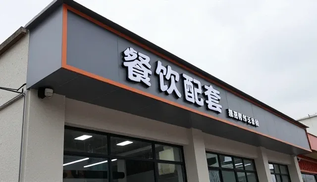 河南全谷餐饮管理有限公司服务食品销售客户，提供为本地支持
